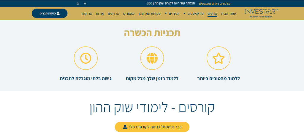 מועדון המשקיעים